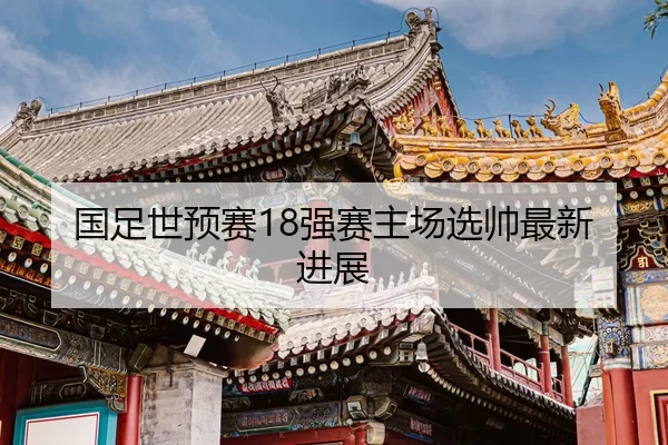guo-zu-shi-yu-sai-qiang-sai-zhu-chang-xuan-shuai-zui-xin-jin-zhan-2-839.jpg