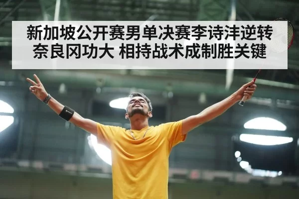 badminton player celebrating
